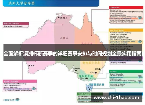 全面解析澳洲杯新赛季的详细赛事安排与时间规划全景实用指南
