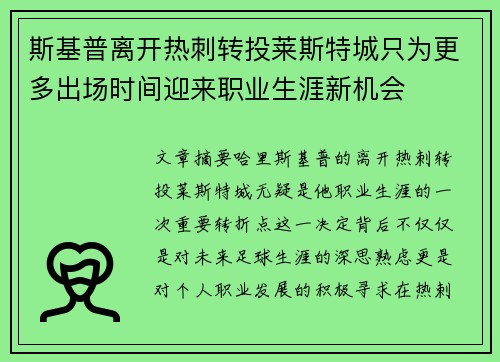斯基普离开热刺转投莱斯特城只为更多出场时间迎来职业生涯新机会